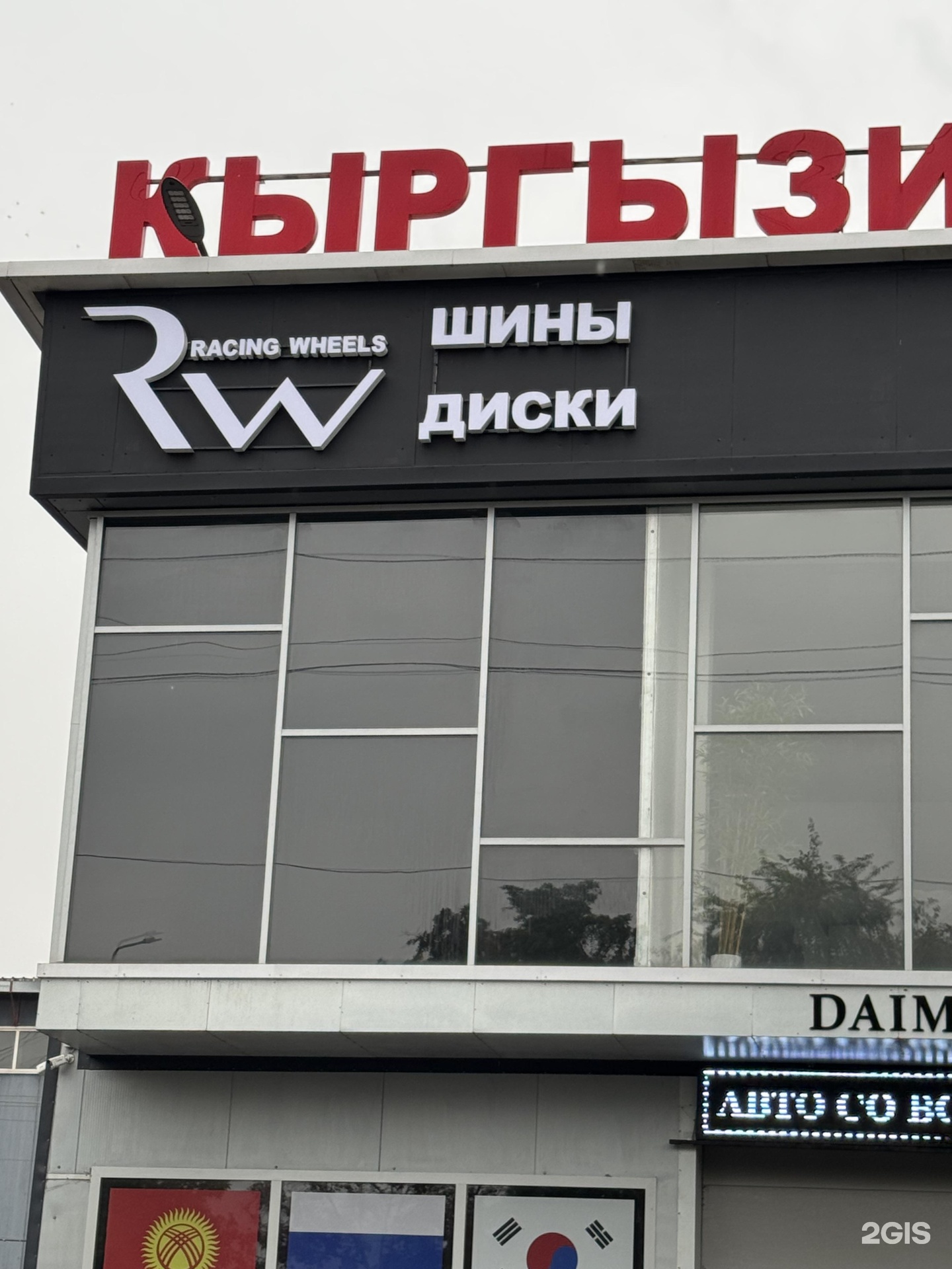 Шины и диски в Бишкеке